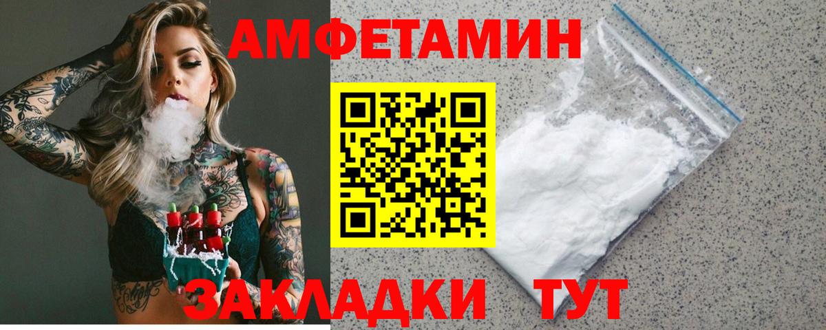 Астрахань  АМФЕТАМИН  Вход с VPN  Amphetamine 98% 