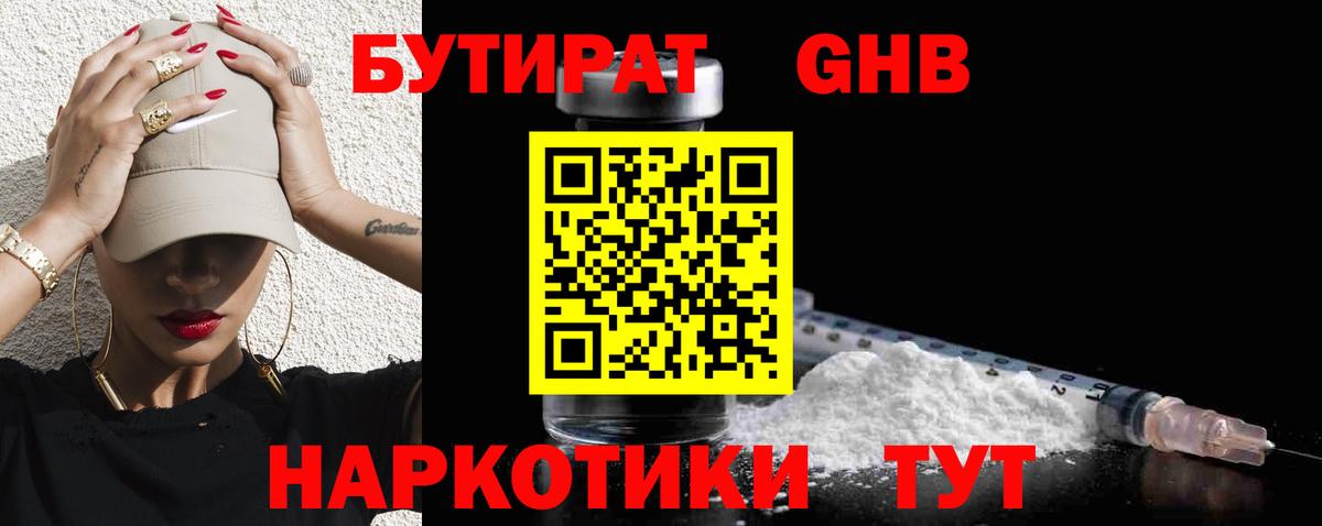 БУТИРАТ оксана  Вход с VPN  Астрахань 