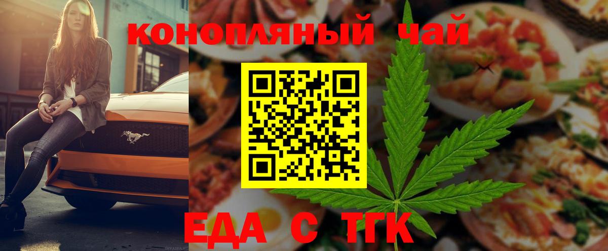 Астрахань  Еда ТГК конопля  Вход с VPN 
