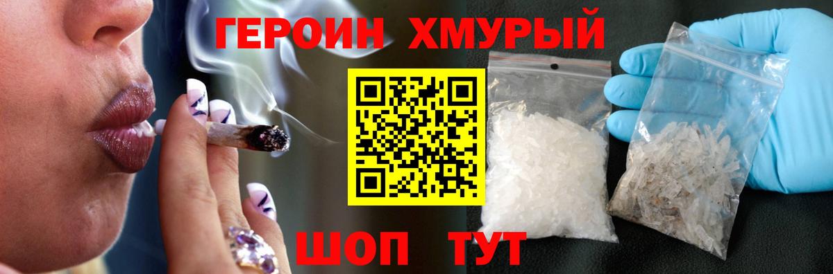 ГЕРОИН хмурый  Вход с VPN  Астрахань 