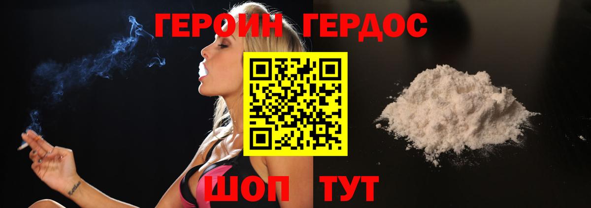 ГЕРОИН герыч Астрахань