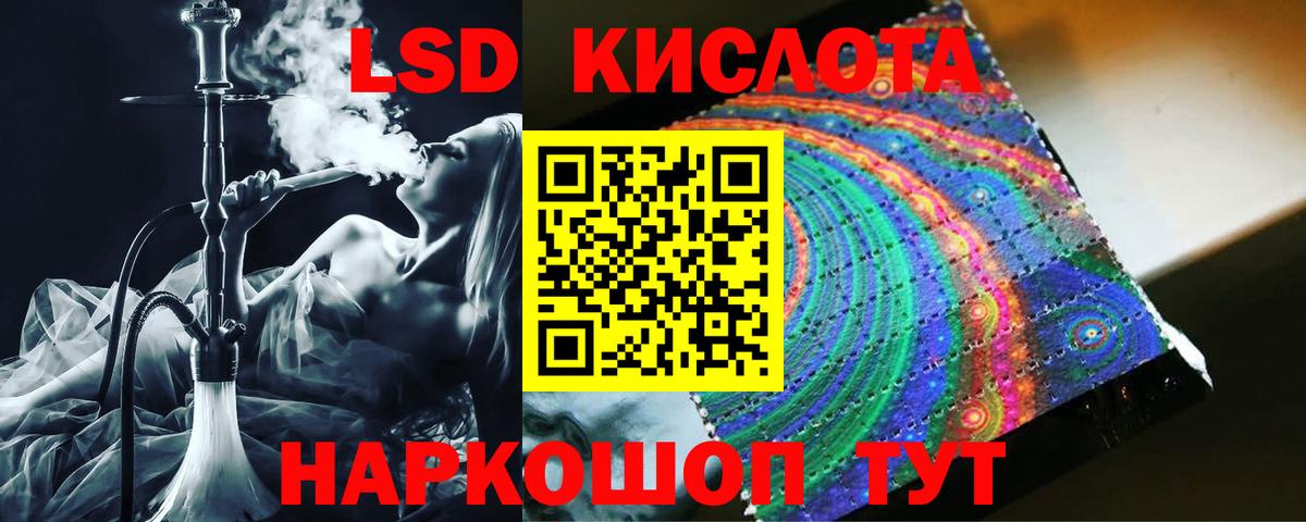 LSD-25 экстази кислота Астрахань