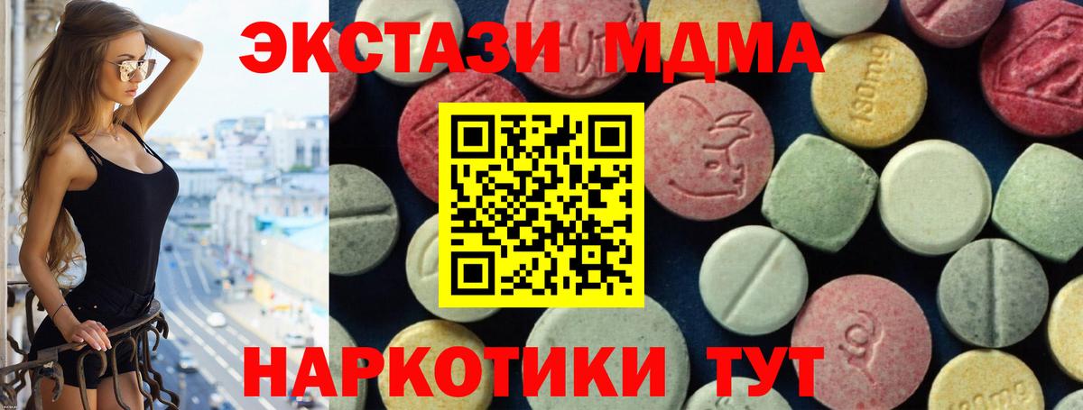 MDMA кристаллы  Вход с VPN  МДМА Molly  Астрахань 