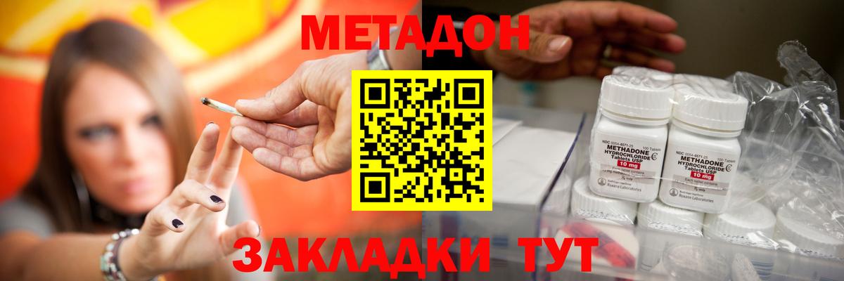Метадон кристалл  Метадон methadone  Астрахань  Вход с VPN 